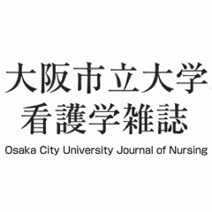 大阪市立大学看護学雑誌