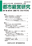 都市経営研究