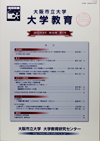 大阪市立大学大学教育