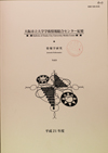 大阪市立大学学術情報総合センター紀要