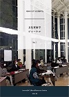 文化資源学ジャーナル
