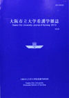 大阪市立大学看護学雑誌