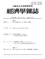 経済学雑誌