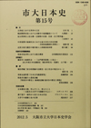 市大日本史