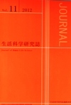 生活科学研究誌