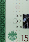 都市文化研究